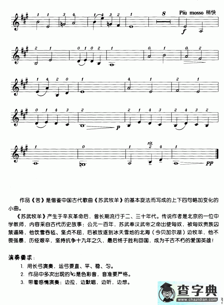 苦小提琴谱