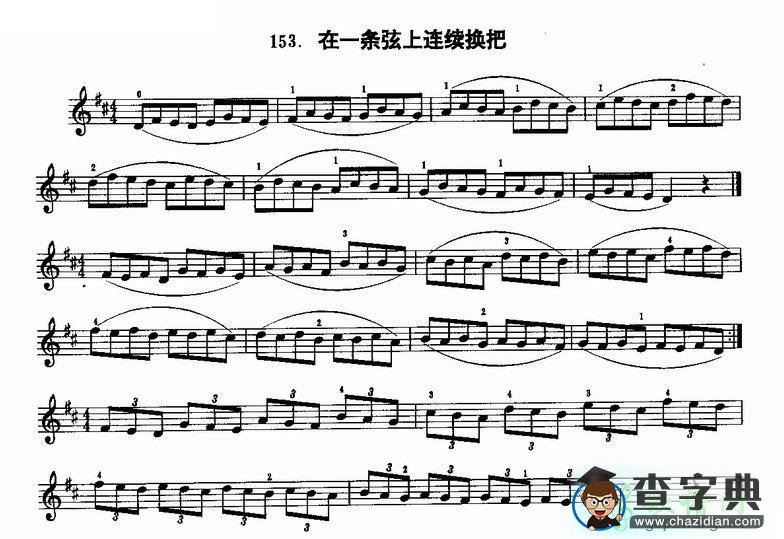 在一条弦上连续换把小提琴练习谱