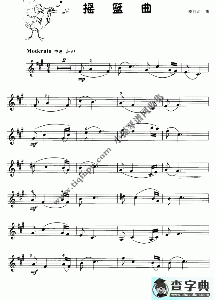 摇篮曲小提琴谱