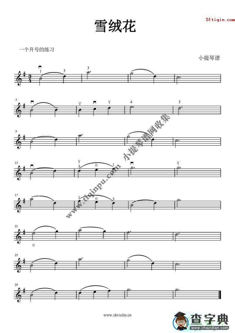 雪绒花小提琴曲谱