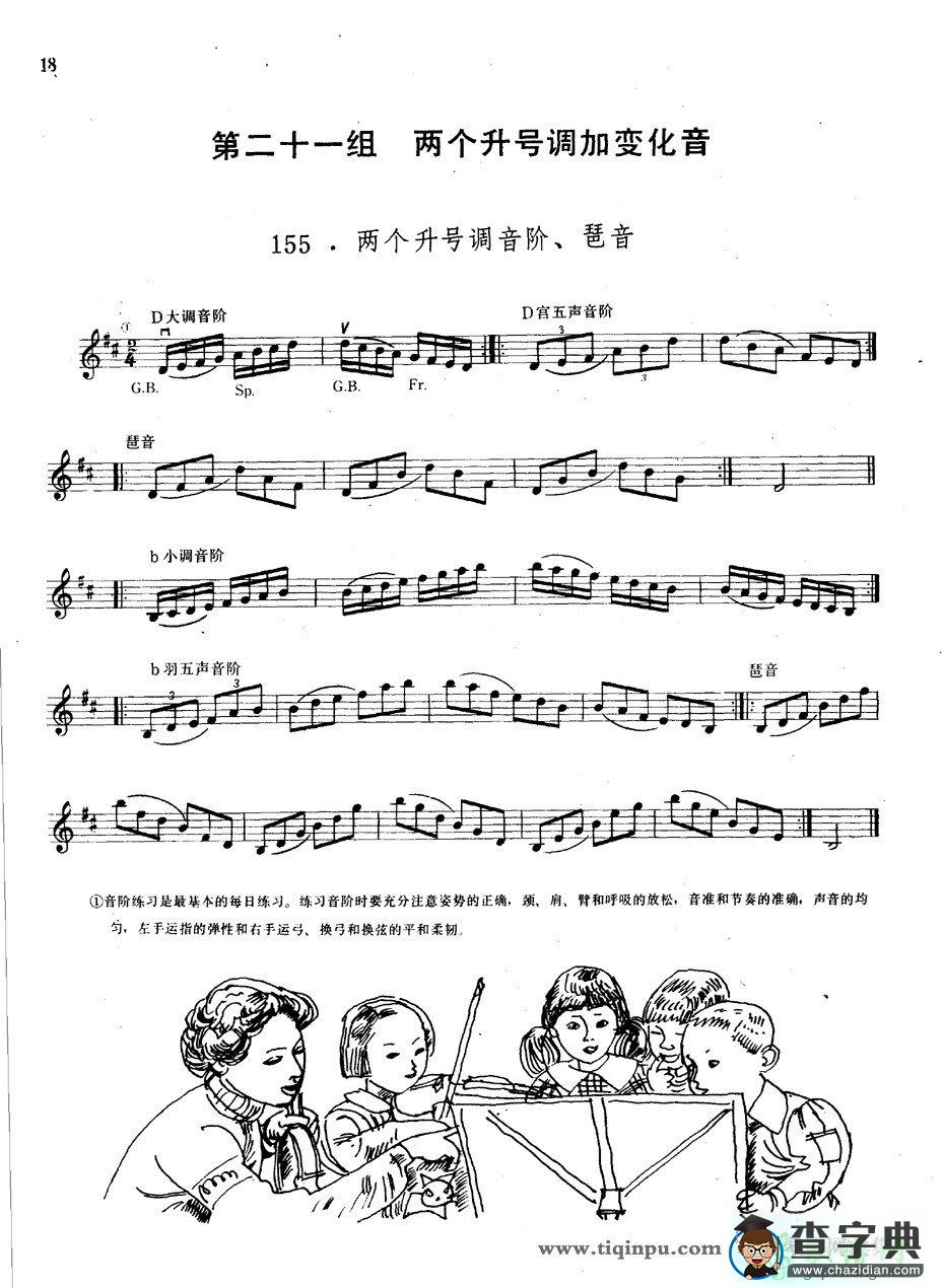 两个升号调音阶及琵音练习小提琴谱