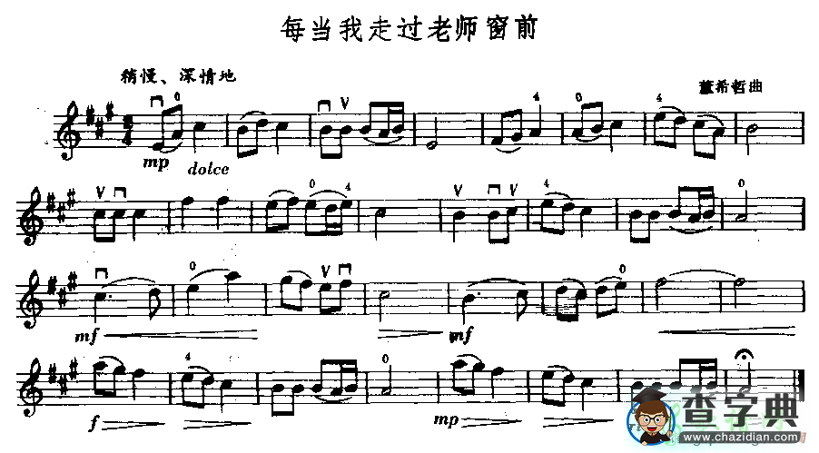 每当我走过老师窗前小提琴谱
