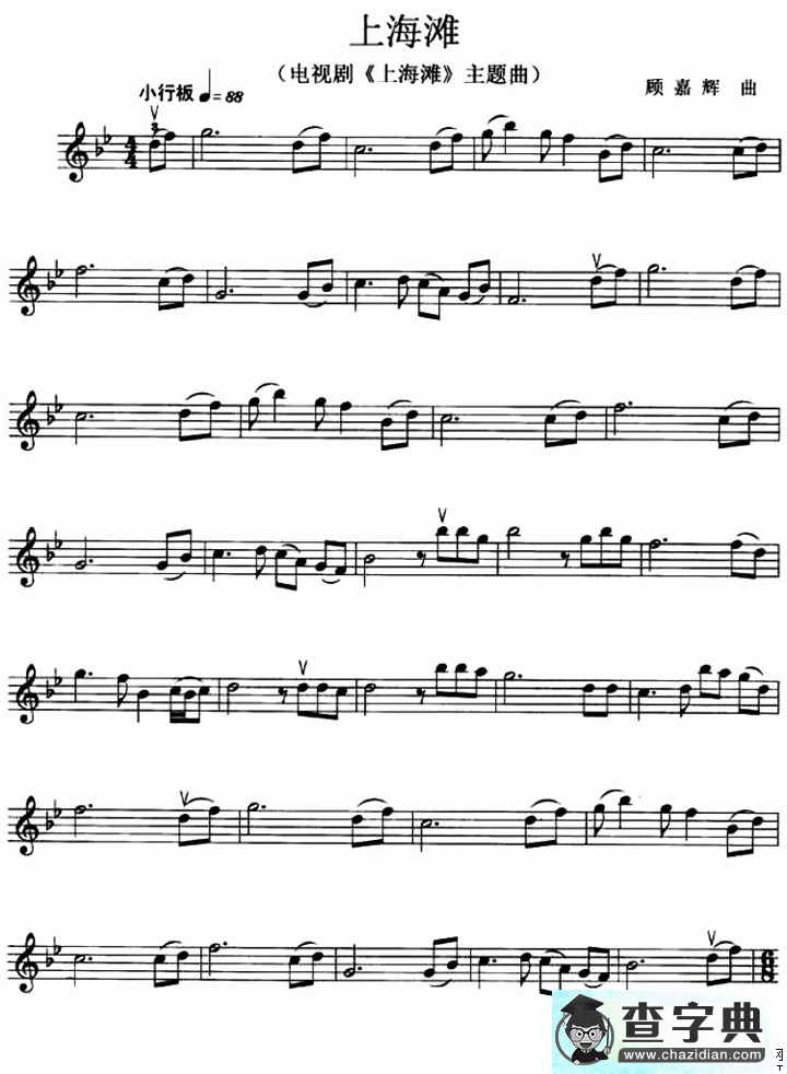 上海滩（同名电视剧插曲）小提琴谱