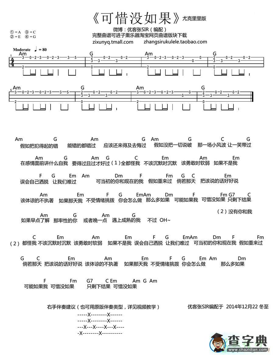 可惜没如果简谱