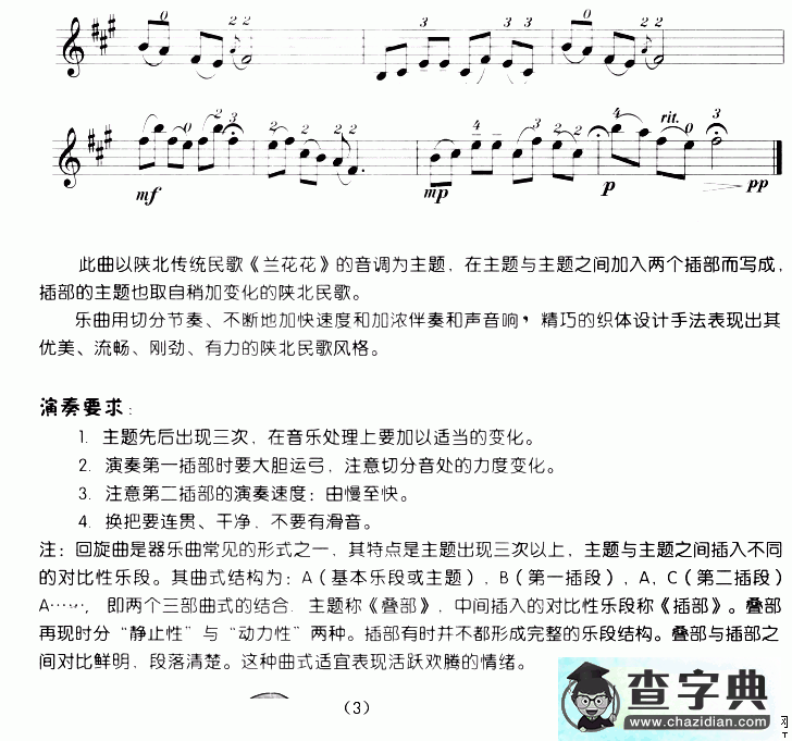 回旋曲（小提琴学习曲）小提琴谱