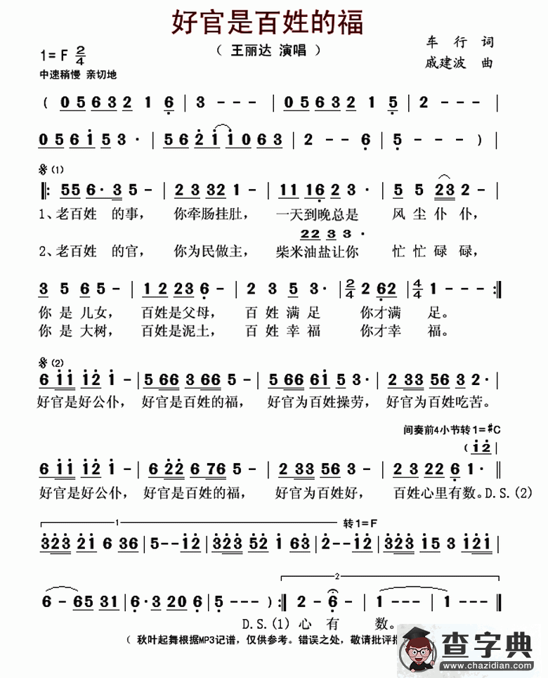 好官是百姓的福简谱
