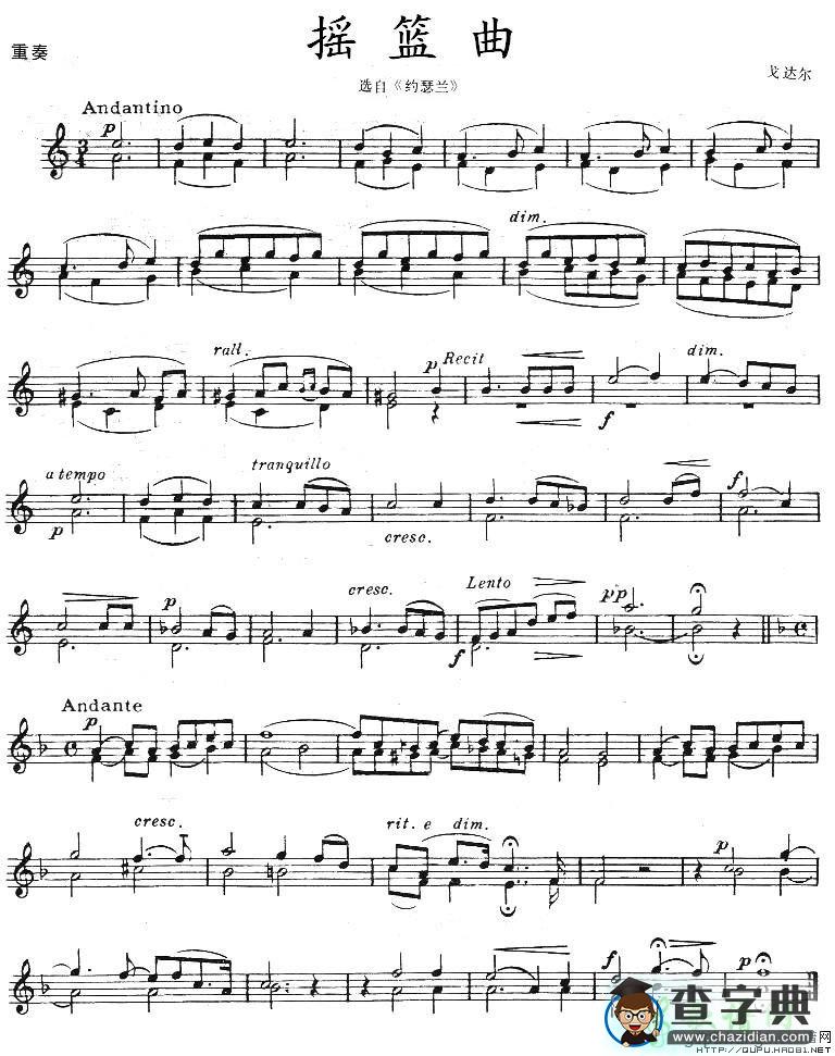 摇篮曲（戈达尔作曲版、重奏）小提琴谱