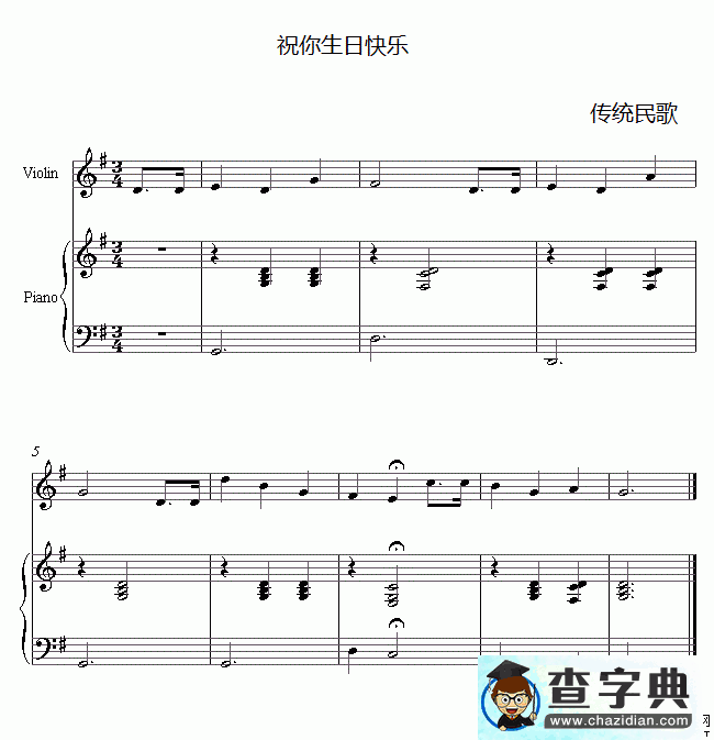 祝你生日快乐小提琴谱