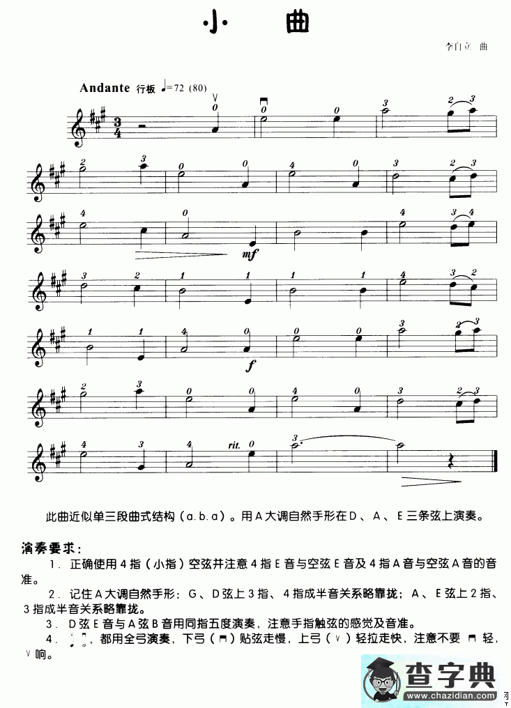 小曲小提琴谱