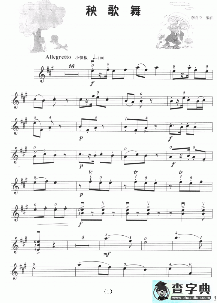 秧歌舞（小提琴学习曲）小提琴谱