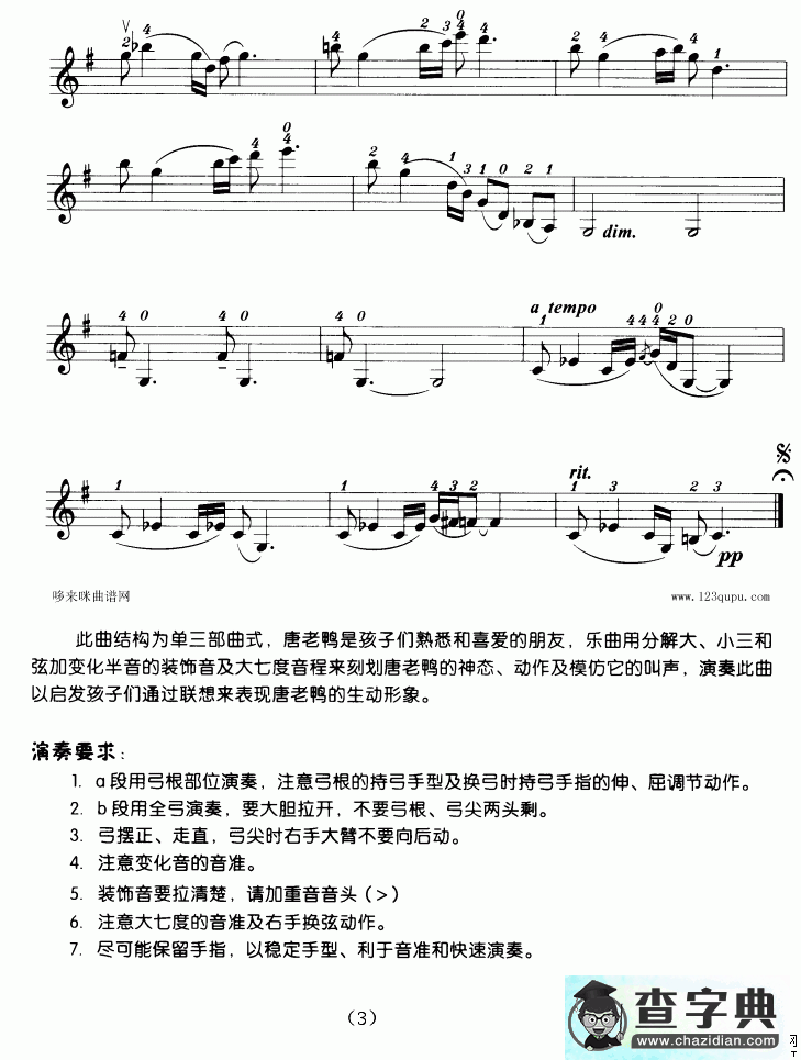 唐老鸭（小提琴学习曲）小提琴谱