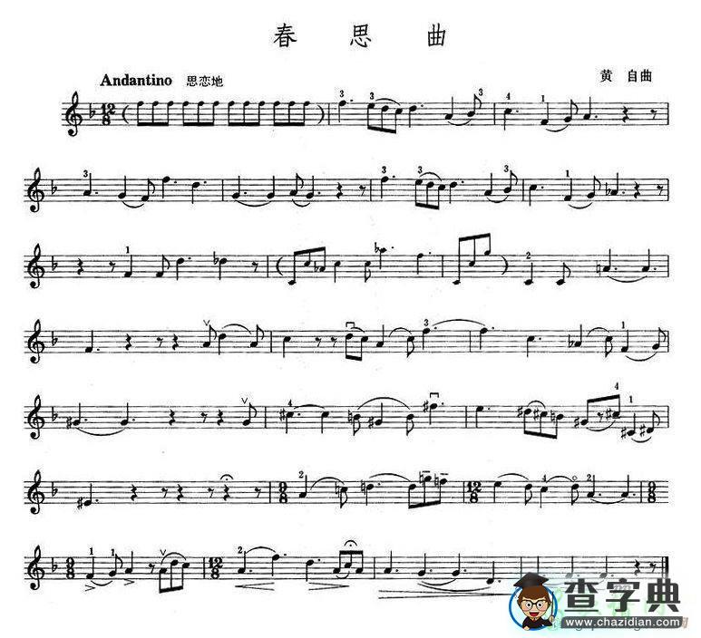 春思曲小提琴谱