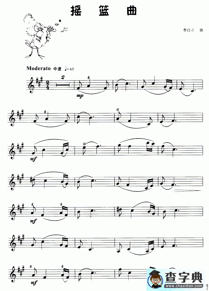 摇篮曲小提琴谱