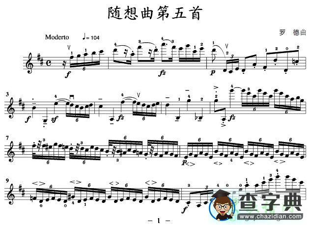 随想曲第五首小提琴谱