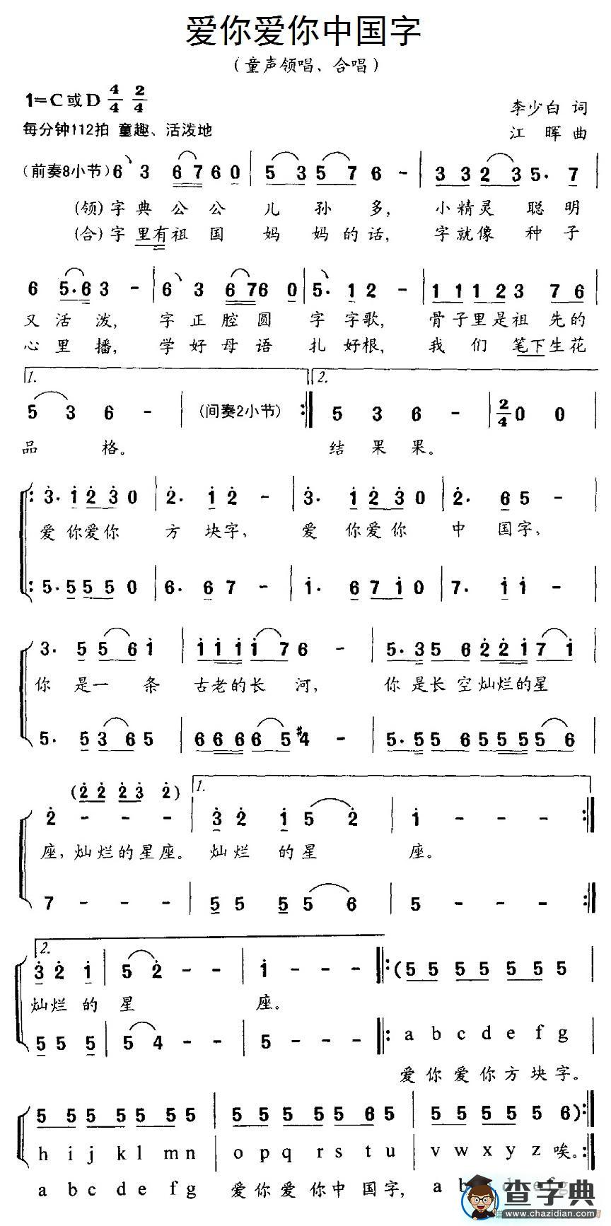 爱你爱你中国字简谱