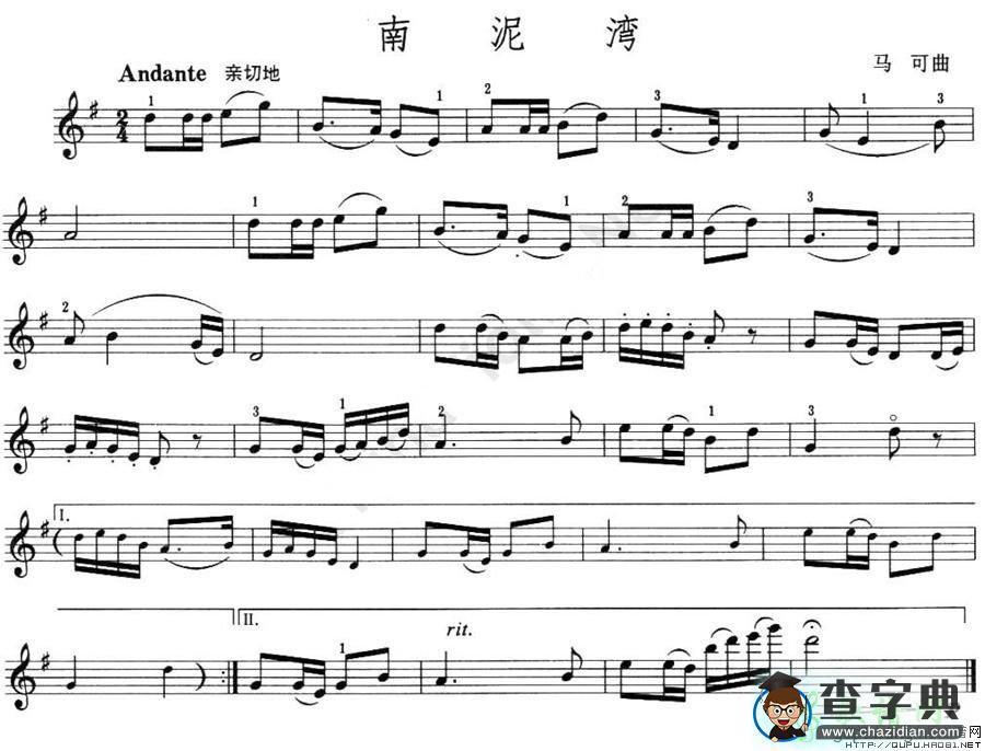 南泥湾小提琴谱