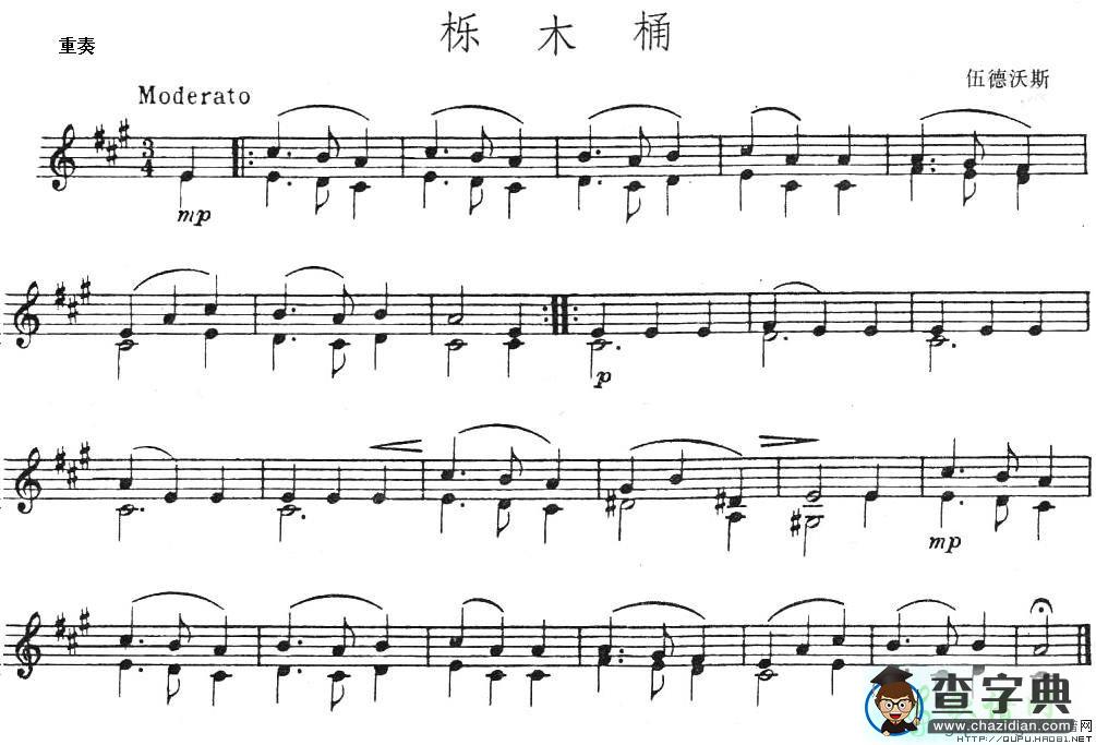 栎木桶小提琴谱