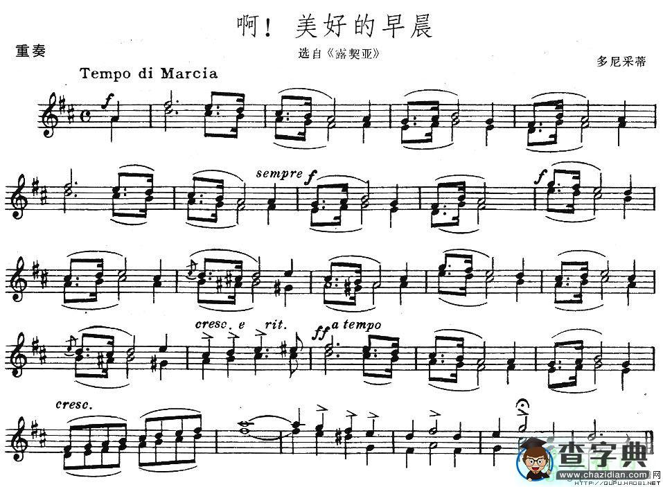 啊！美好的早晨小提琴谱
