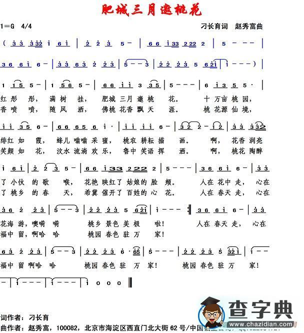 肥城三月邀桃花简谱