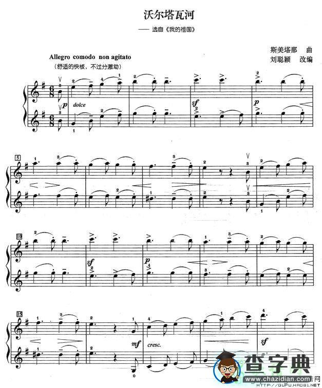 沃尔塔瓦河小提琴谱