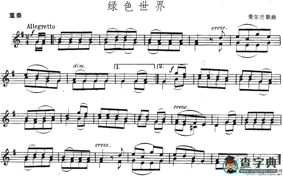 绿色世界小提琴谱