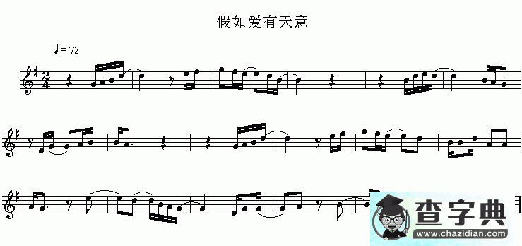 假如爱有天意小提琴谱