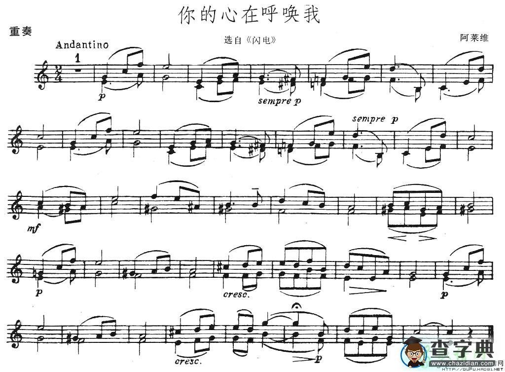 你的心呼唤我小提琴谱