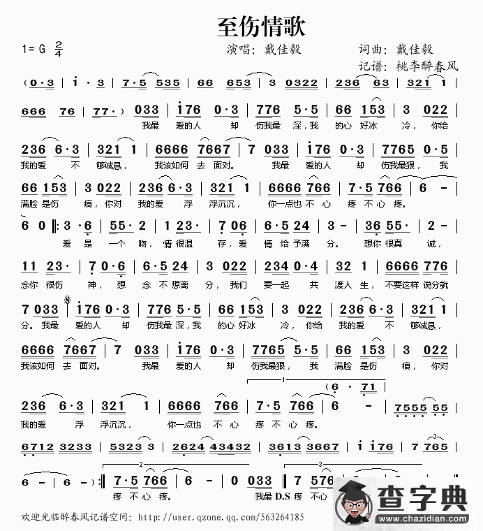 至伤情歌简谱