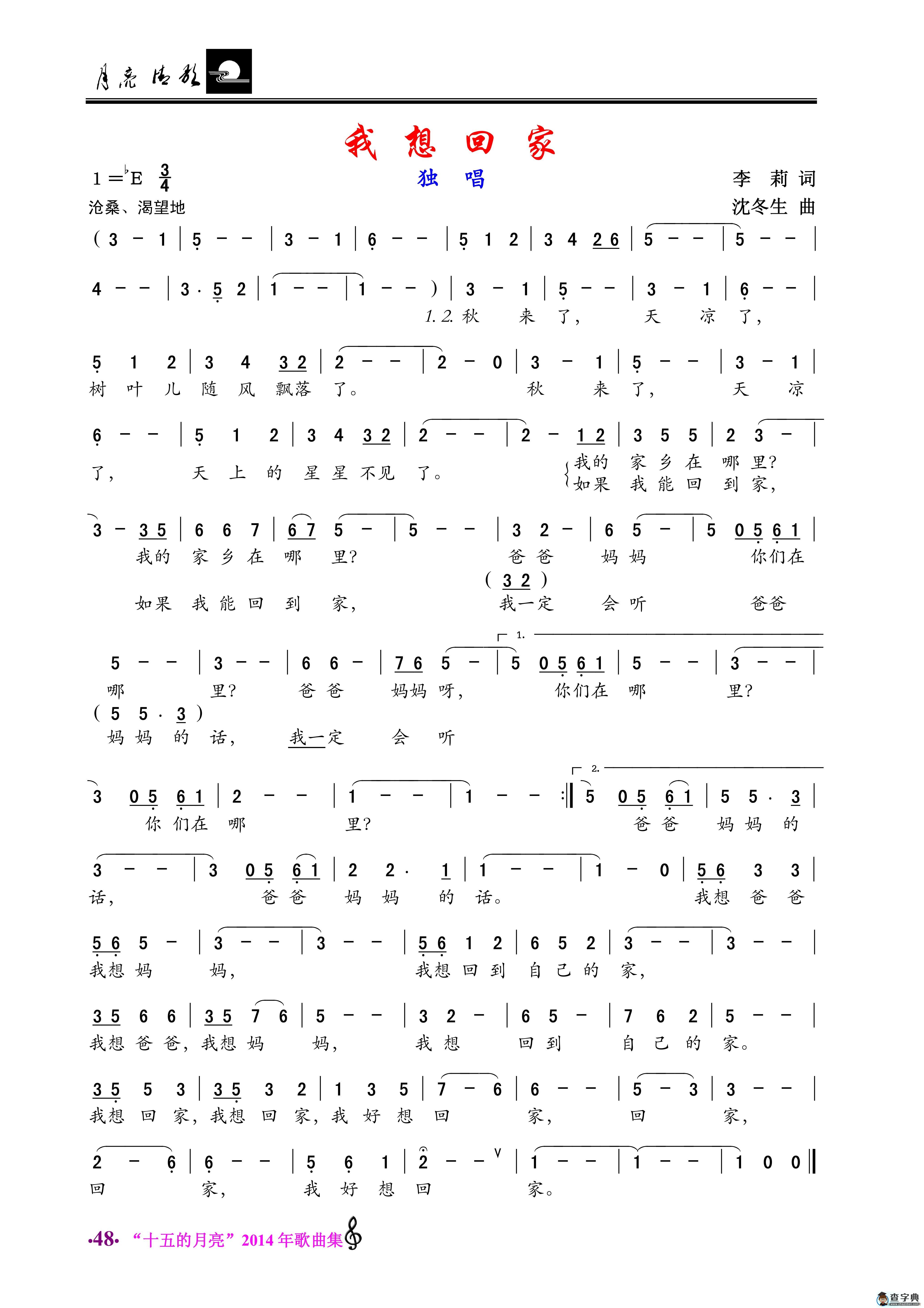 我想回家简谱