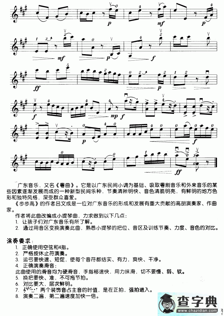 步步高（小提琴学习曲）小提琴谱