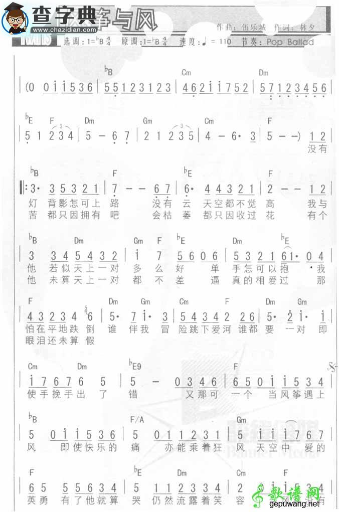 风筝与风简谱