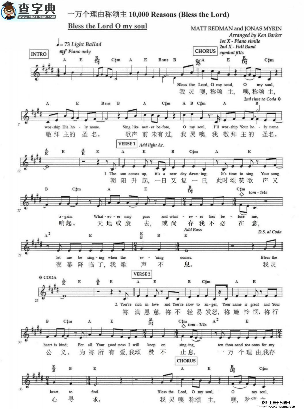 一万个理由(称颂主) 10,000 reasons (bless the lord)
