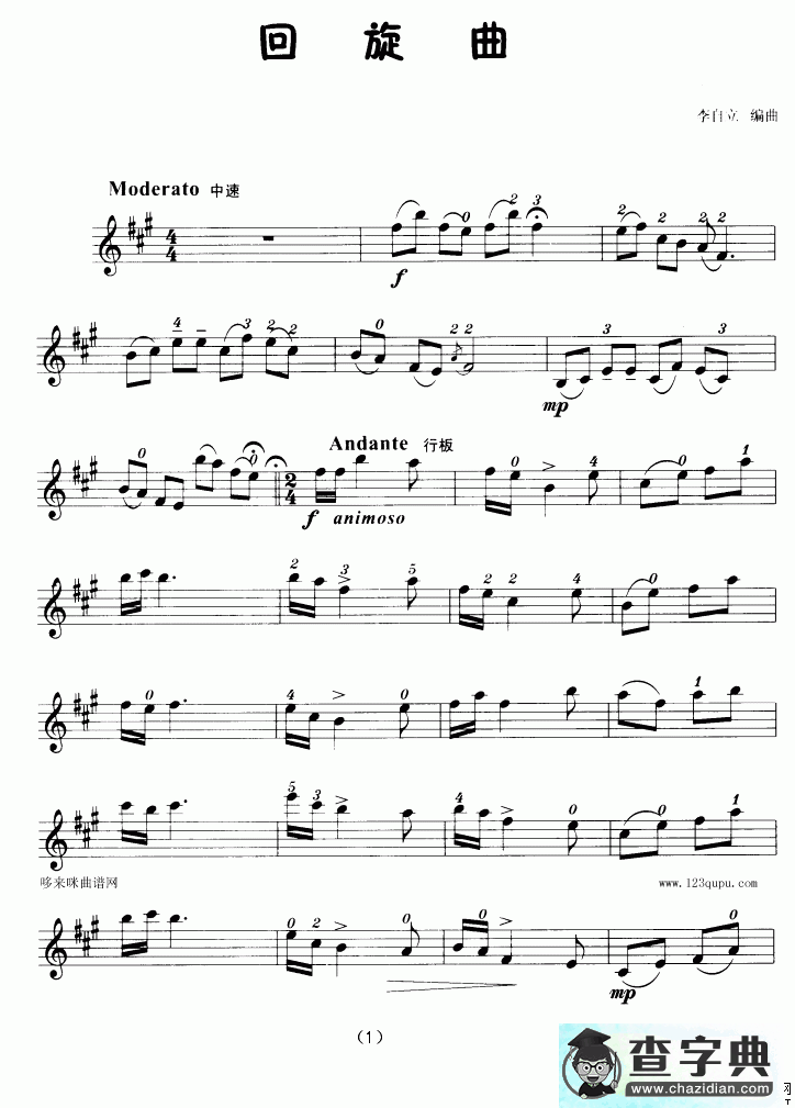 回旋曲（小提琴学习曲）小提琴谱