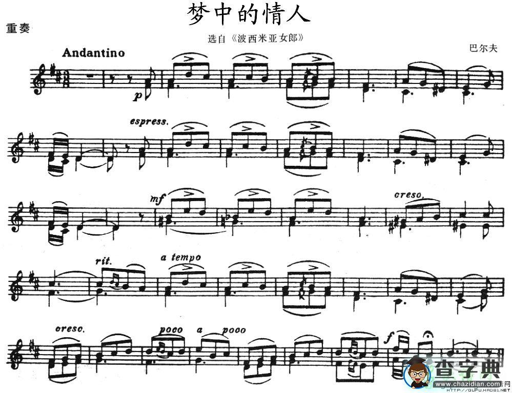 梦中的情人小提琴谱