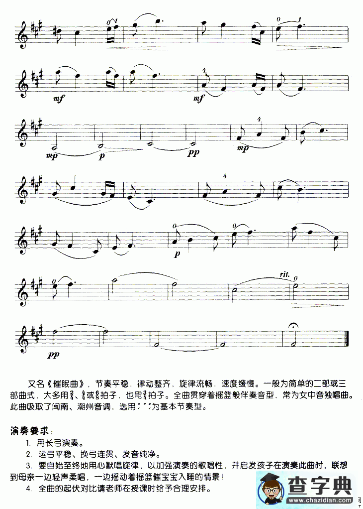 摇篮曲小提琴谱