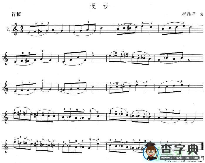 慢步小提琴谱