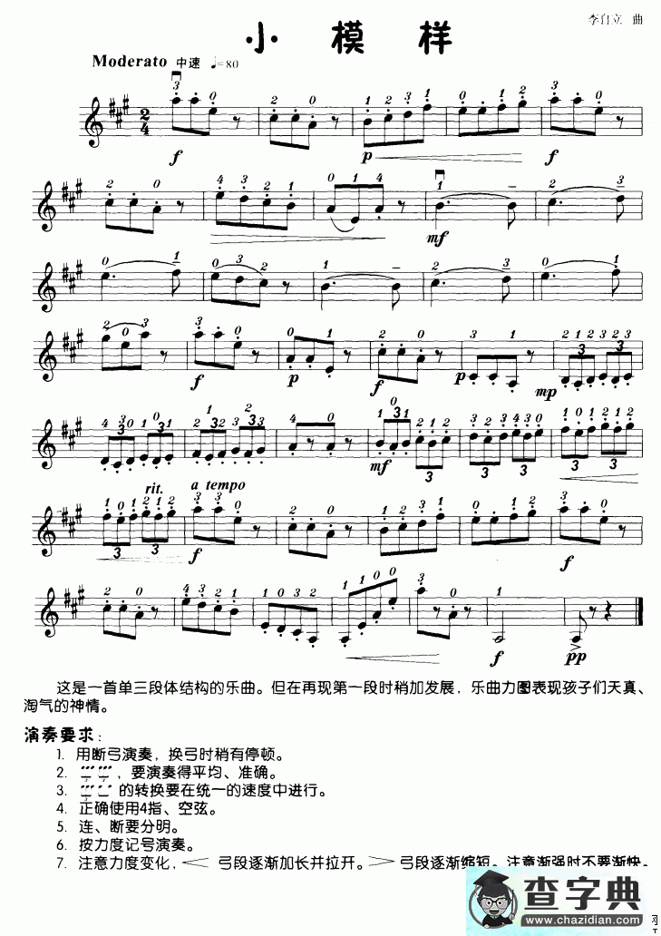 小模样（小提琴学习曲）小提琴谱