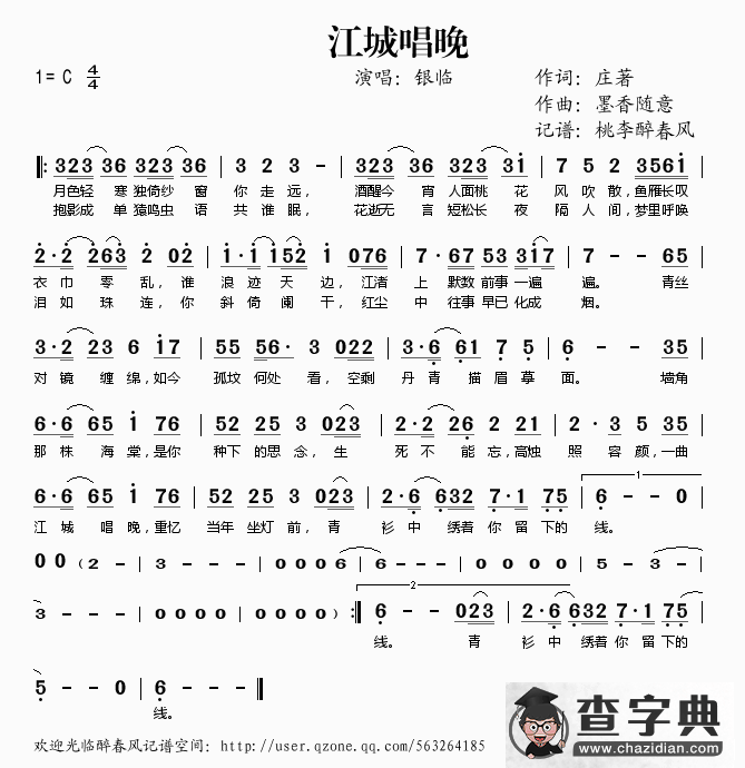 江城唱晚简谱
