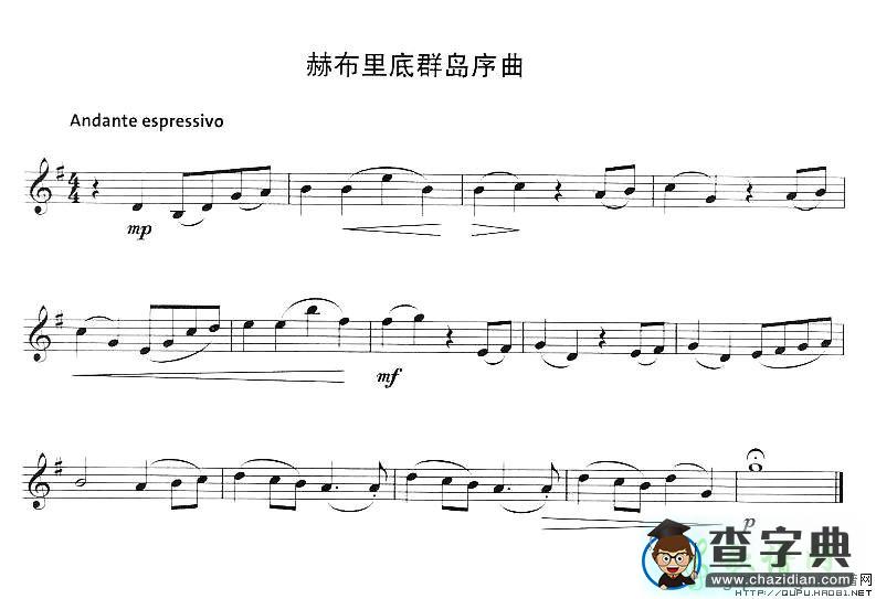 赫布里底群岛序曲小提琴谱