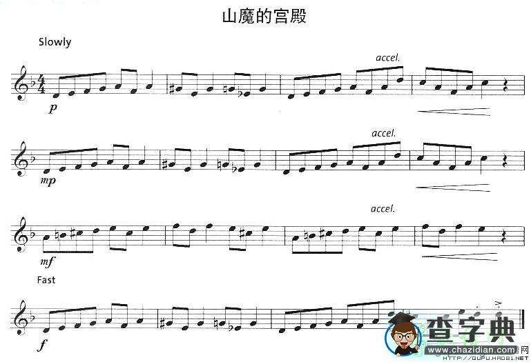 山魔的宫殿小提琴谱