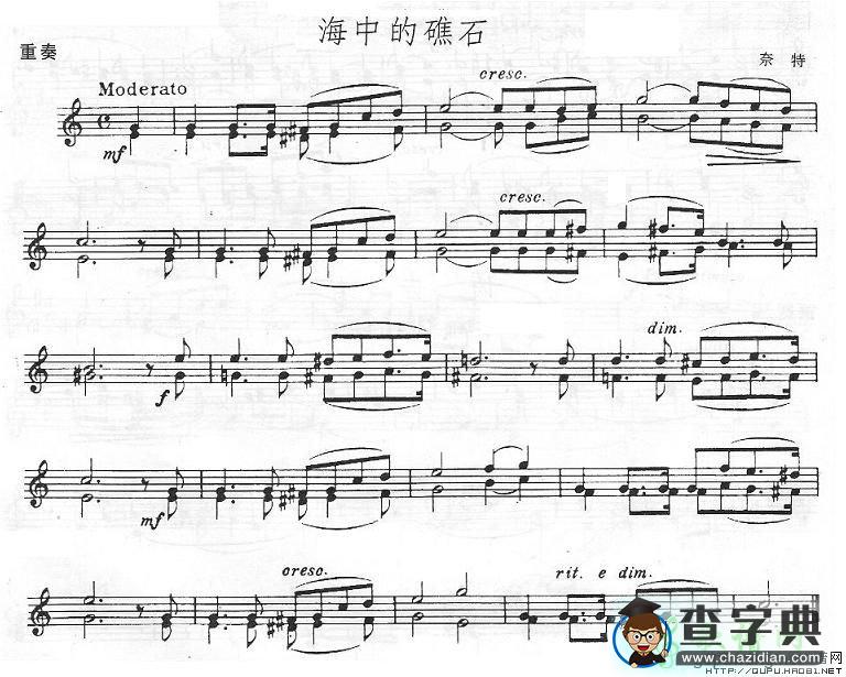 海中的礁石小提琴谱