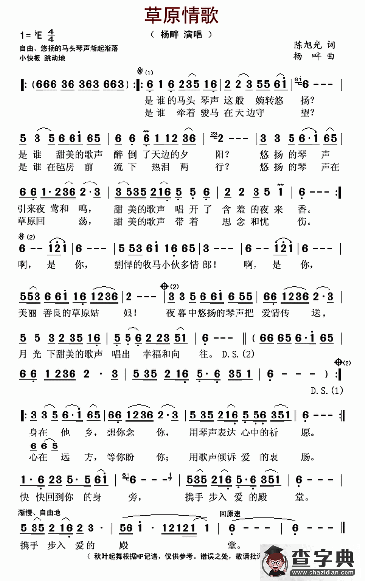 草原情歌简谱