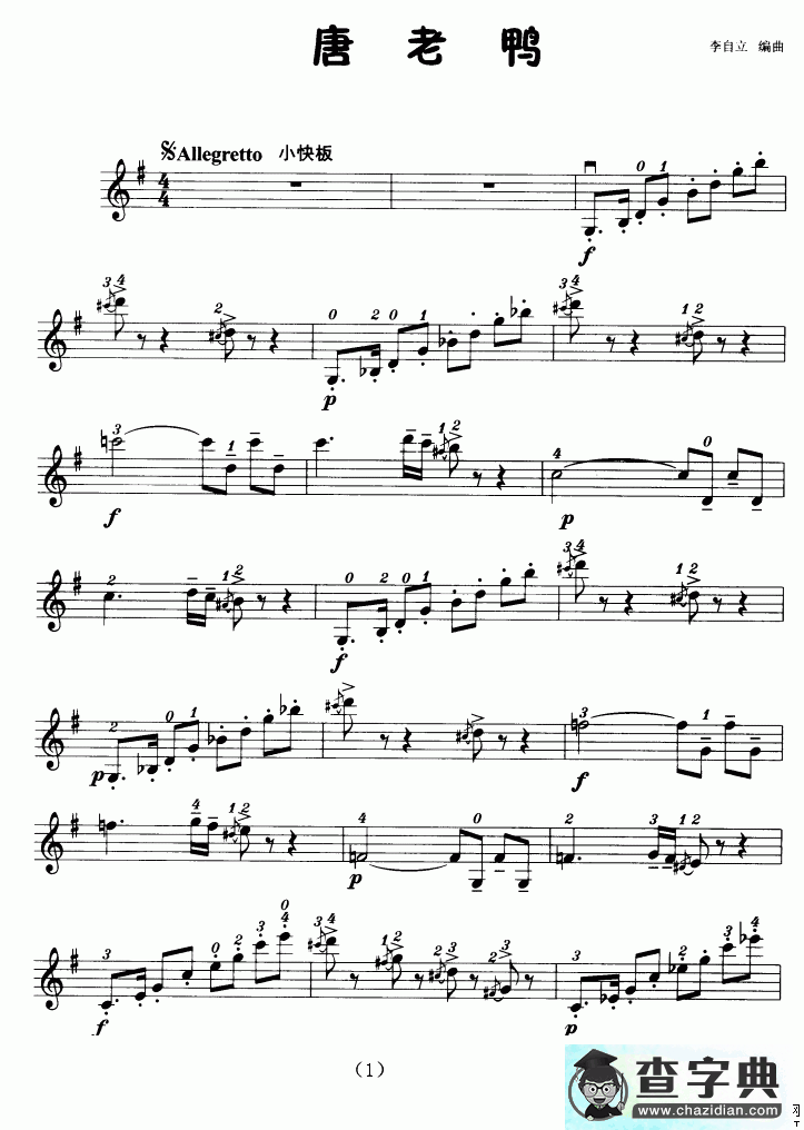 唐老鸭（小提琴学习曲）小提琴谱