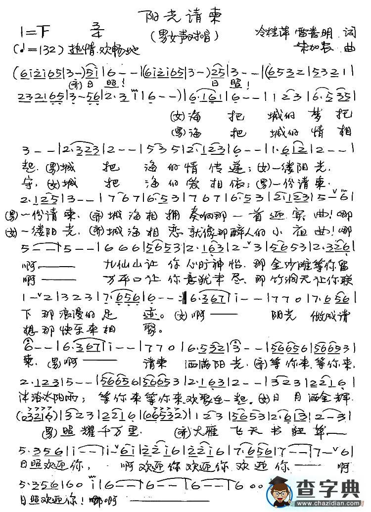 阳光请柬简谱