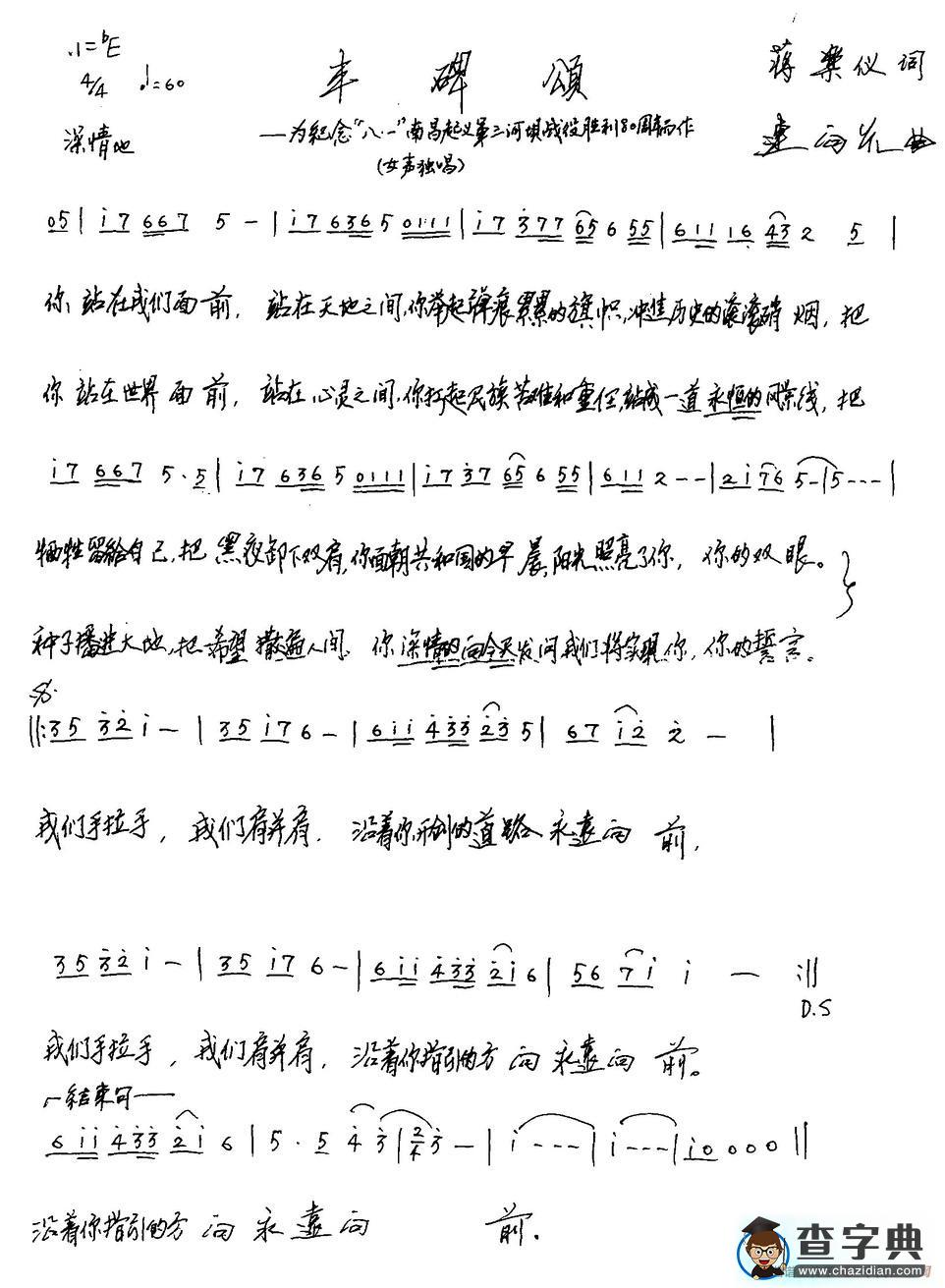 丰碑颂简谱