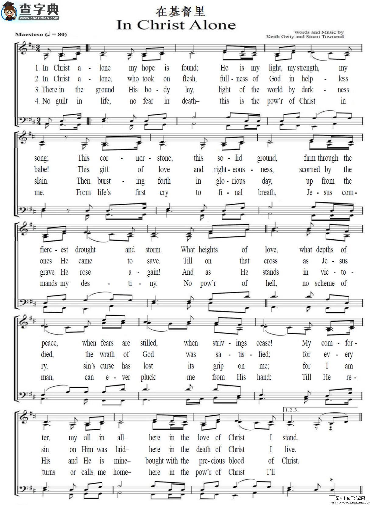 在基督里 in christ alone