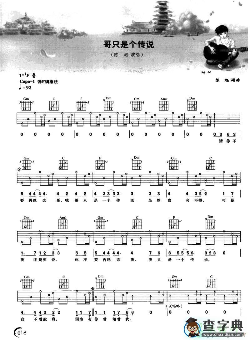 哥只是个传说简谱