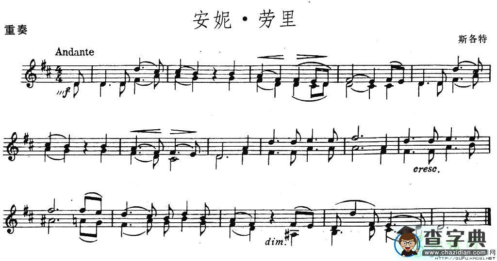 安妮·劳里小提琴谱