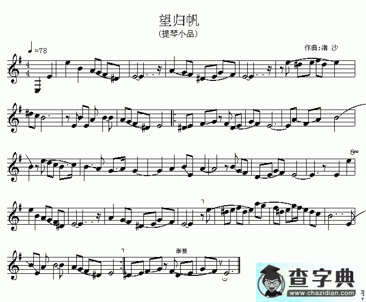 望归帆小提琴谱