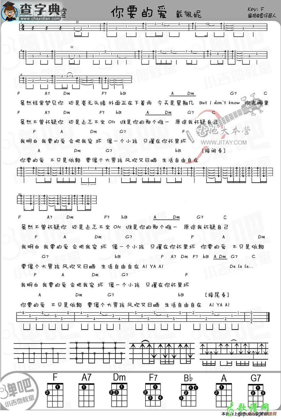 你要的爱简谱